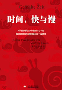 時間,快與慢