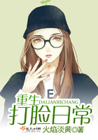 重生打臉日常在線閱讀