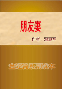 朋友妻