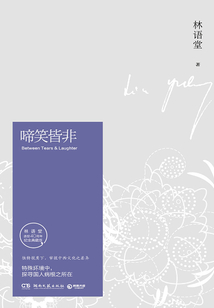 啼笑皆非