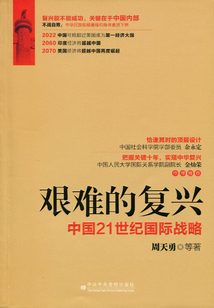 艱難的復興