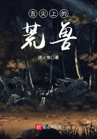 舌尖上的荒獸在線閱讀