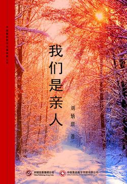 我们是亲人 封面