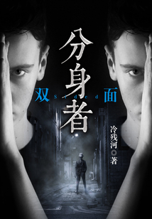 分身者