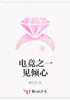 電競之一見傾心在線閱讀