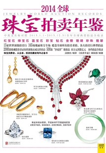 2014全球珠寶拍賣年鑒
