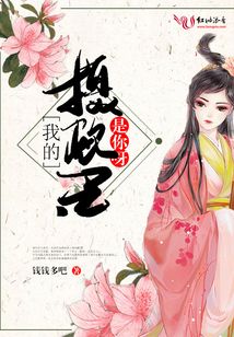 是你呀，我的攝政王
