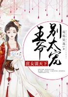 庶女谋天下：王爷，别太宠！在线阅读