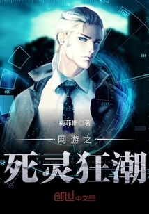 網游之死靈狂潮