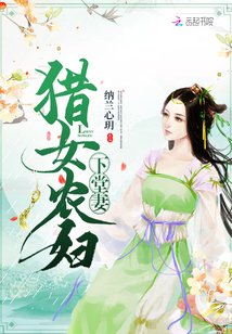 獵女農婦下堂妻