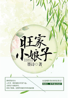旺家小娘子在線閱讀