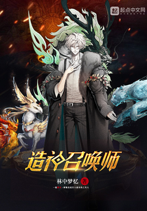 造神召喚師
