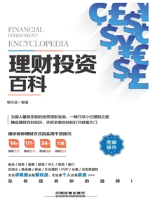 理財投資百科