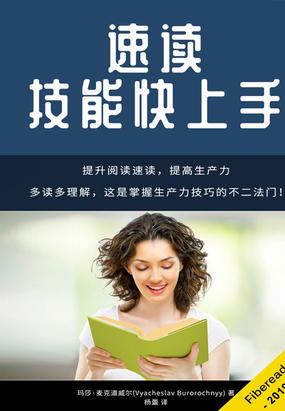 速读技能快上手最新章节全文无弹窗在线阅读-QQ阅读中文短篇网