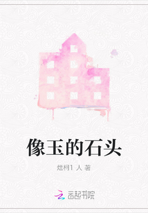 像玉的石頭