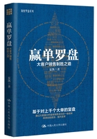 赢单罗盘：大客户销售制胜之道在线阅读