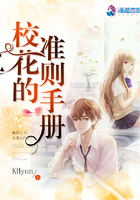校花的準則手冊在線閱讀