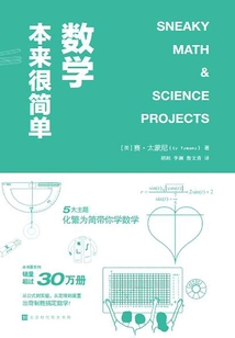數學本來很簡單