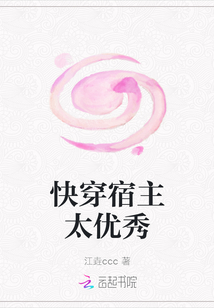 快穿宿主太優(yōu)秀