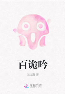 百詭吟