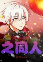 神奇宝贝之同人