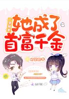 一觉醒来她成了首富千金在线阅读