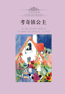 考奇鎮(zhèn)公主