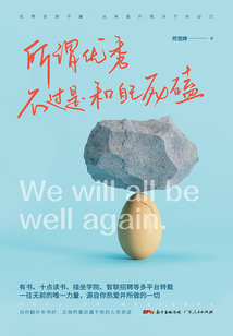 所謂優秀，不過是和自己死磕