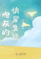 炮灰的快穿生活