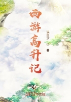 西游高升記在線閱讀