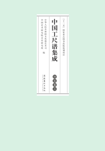 中國(guó)工尺譜集成·河北卷(全三冊(cè))