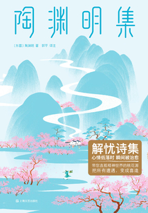 陶淵明集