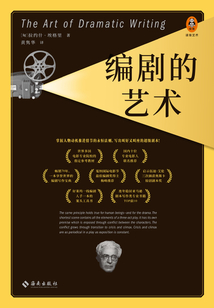 編劇的藝術