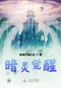 暗灵觉醒