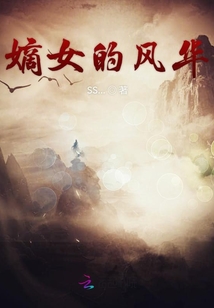 嫡女之风华
