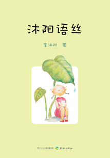 沐陽語絲
