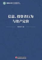 信息、投资者行为与资产定价在线阅读