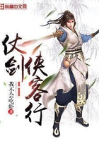 仗剑侠客行