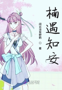 楠遇知安
