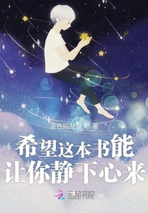 希望這本書能讓你靜下心來
