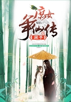 庶女爭仙傳在線閱讀