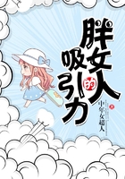 胖女人的吸引力