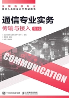 通信专业实务:传输与接入(有线)在线阅读