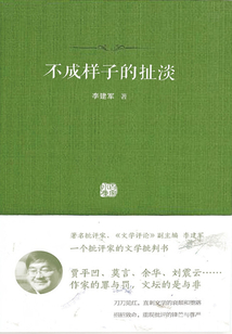 不成樣子的扯淡