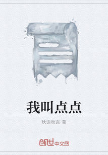 我叫點點