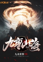 九重山海在线阅读