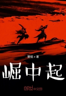 崛中起