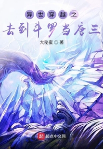 異世穿越之去到斗羅當唐三
