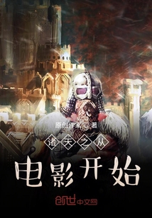 諸天之從電影開始