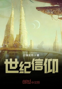 世紀信仰